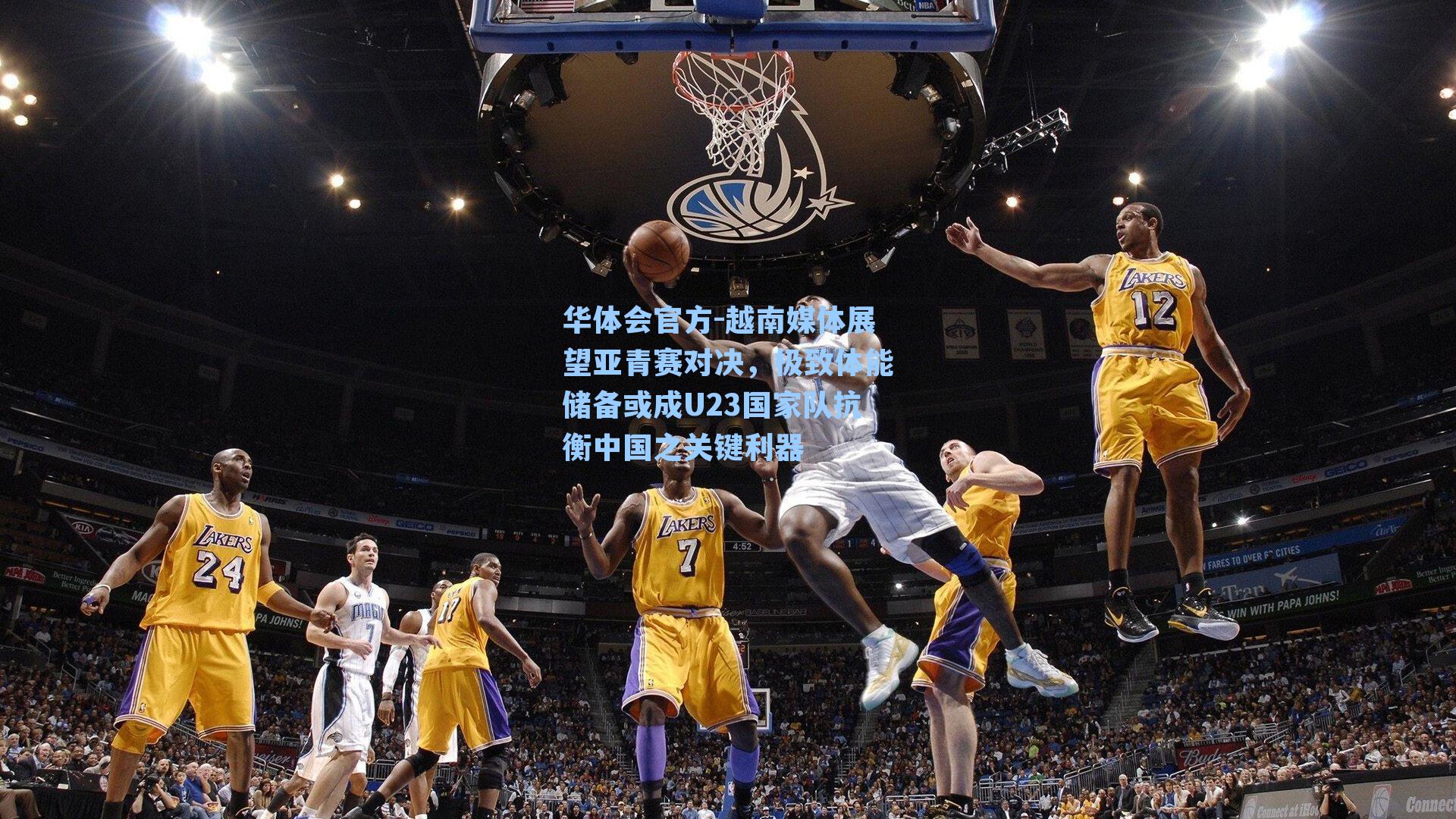 越南媒体展望亚青赛对决，极致体能储备或成U23国家队抗衡中国之关键利器