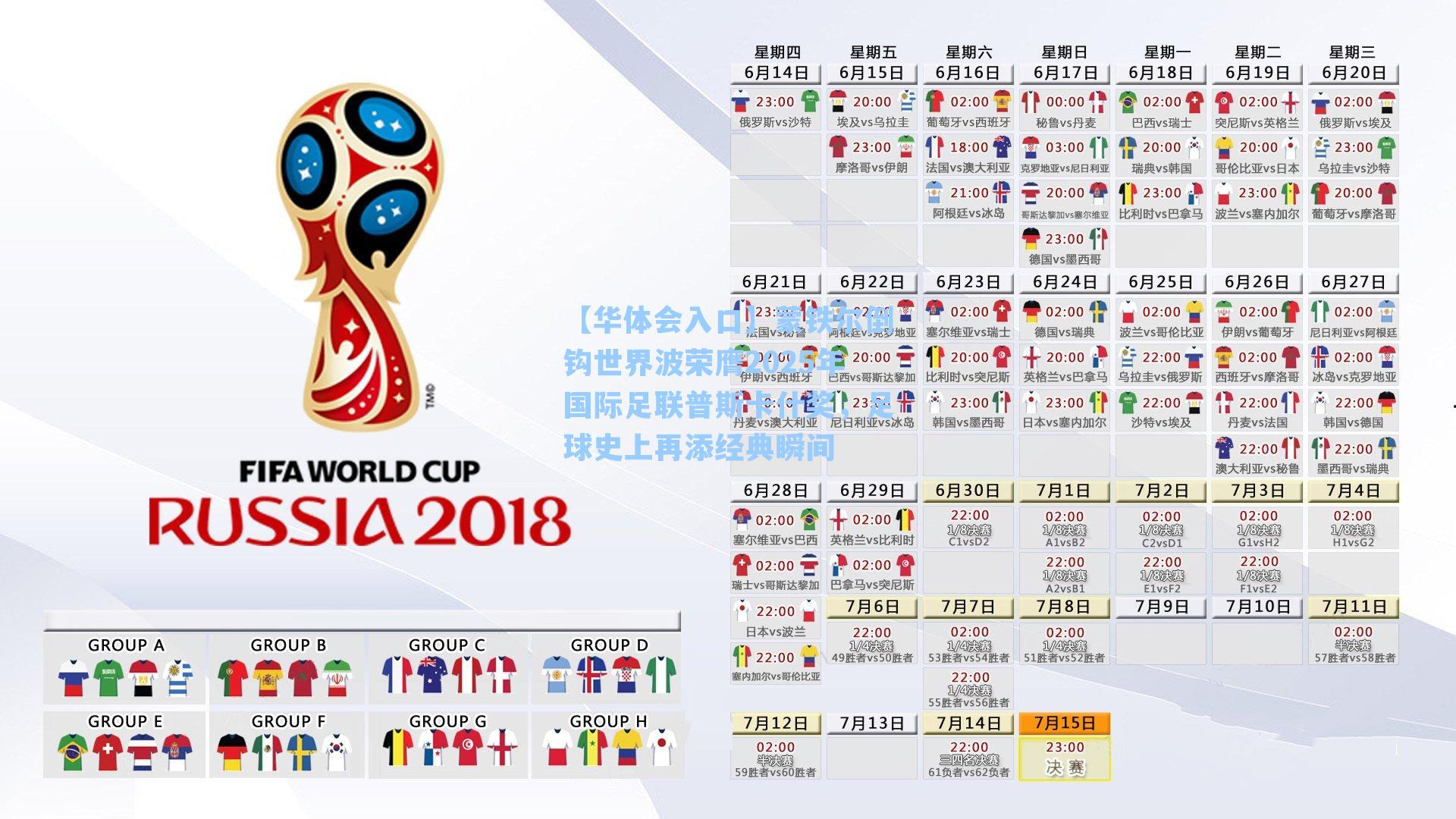 蒙铁尔倒钩世界波荣膺2025年国际足联普斯卡什奖，足球史上再添经典瞬间