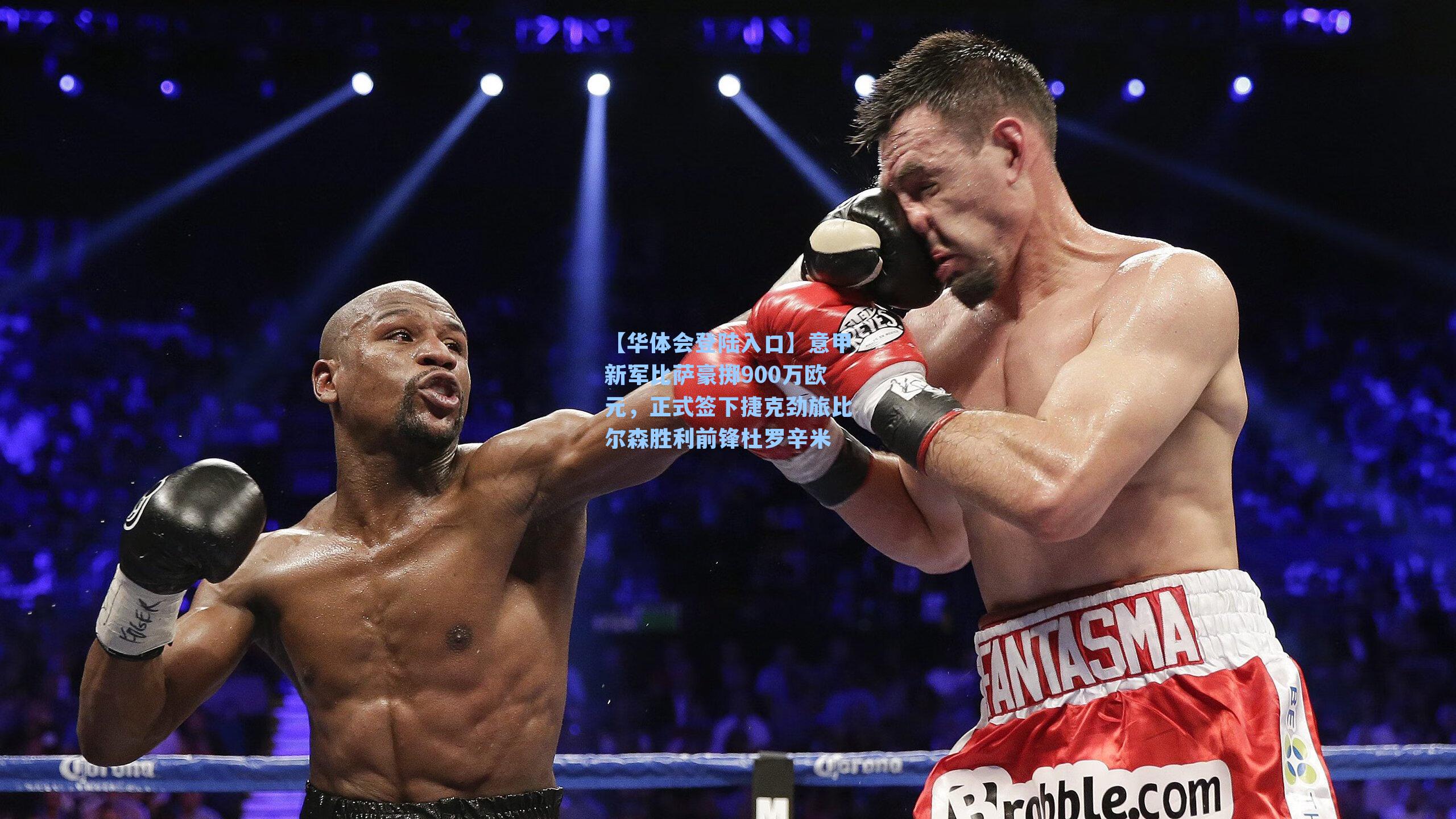 意甲新军比萨豪掷900万欧元，正式签下捷克劲旅比尔森胜利前锋杜罗辛米