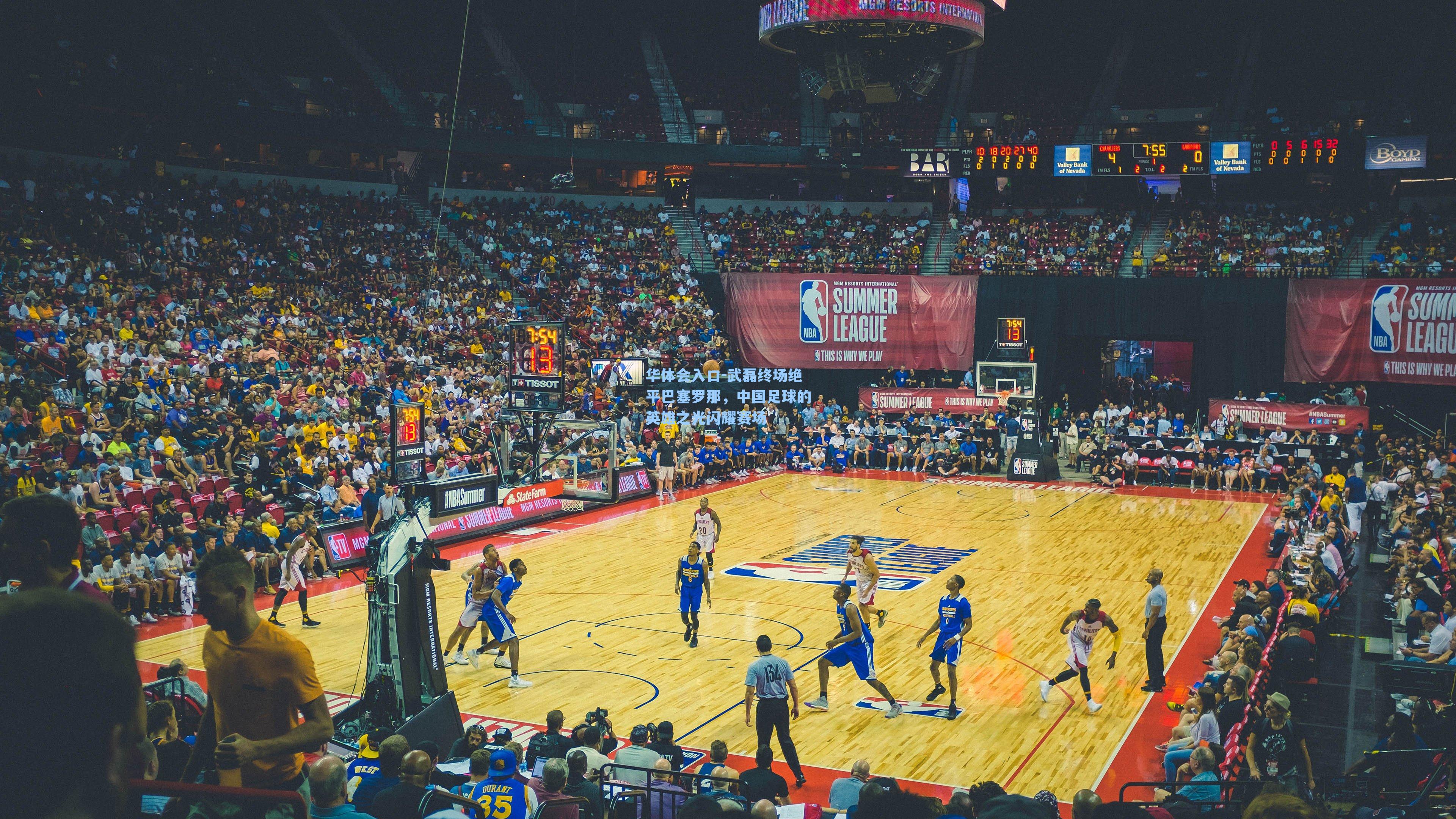 武磊终场绝平巴塞罗那，中国足球的英雄之光闪耀赛场