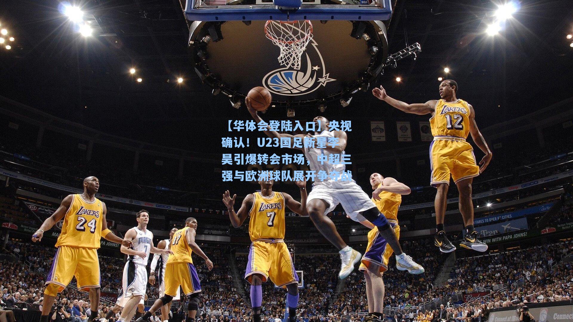 央视确认!U23国足新星李昊引爆转会市场,中超三强与欧洲球队展开争夺战